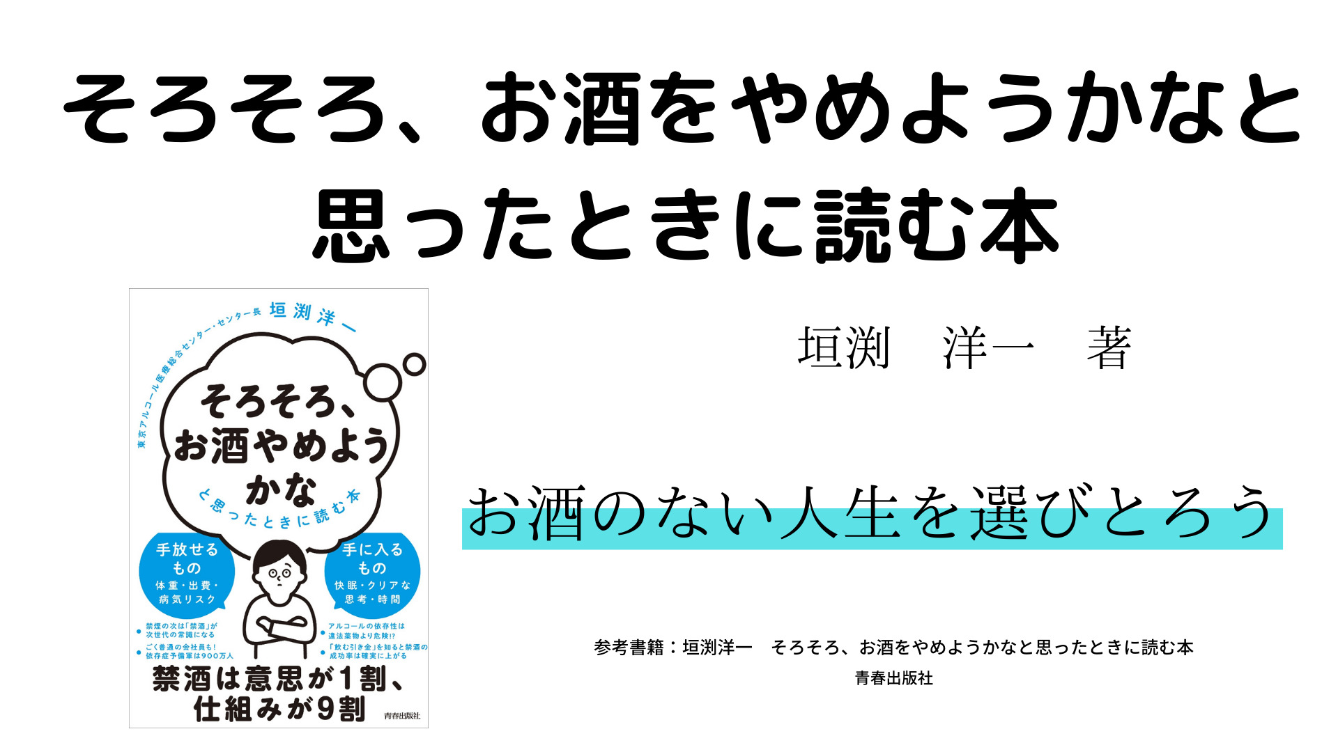 正規品送料無料 そろそろ お酒やめようかな と思ったときに読む本